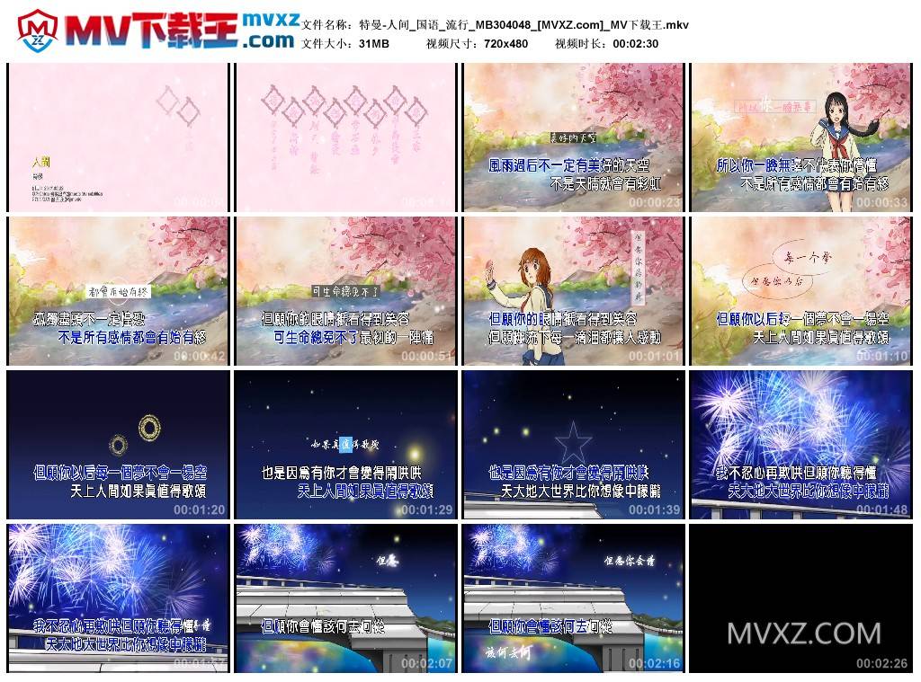 特曼-人间_国语_流行_MB304048